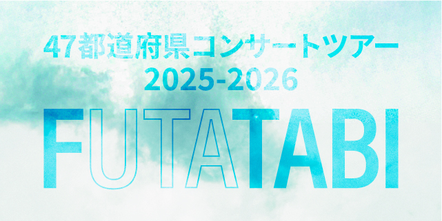 藤井フミヤ 47都道府県コンサートツアー 2025-2026 ”FUTATABI”｜