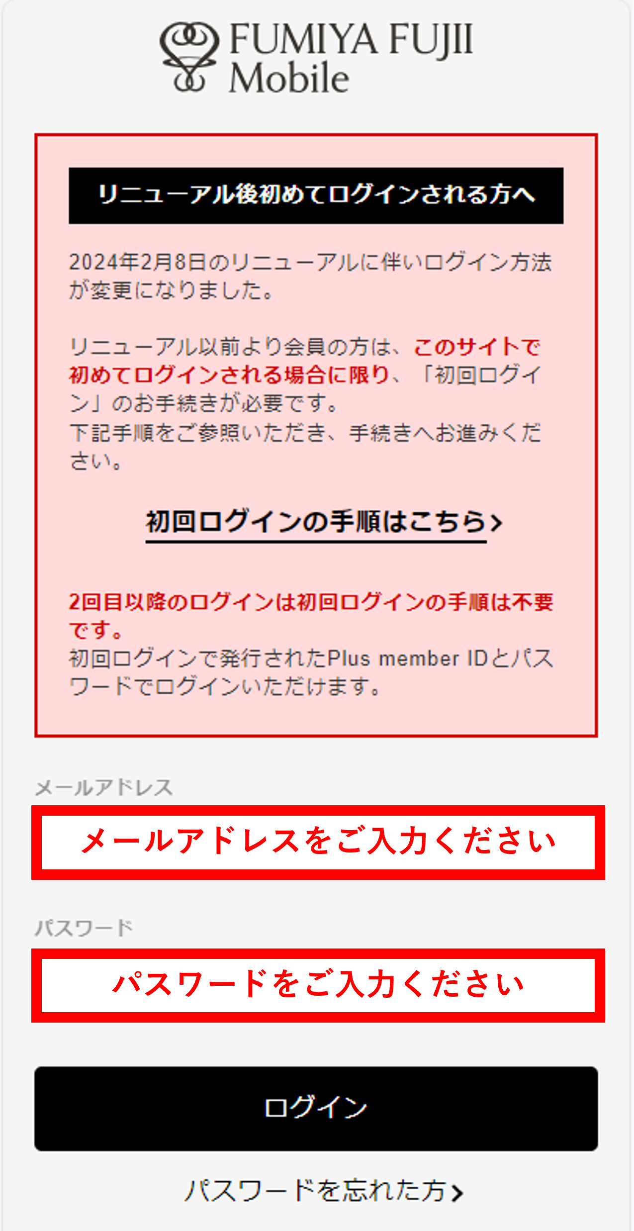 初回ログインに関するご案内｜