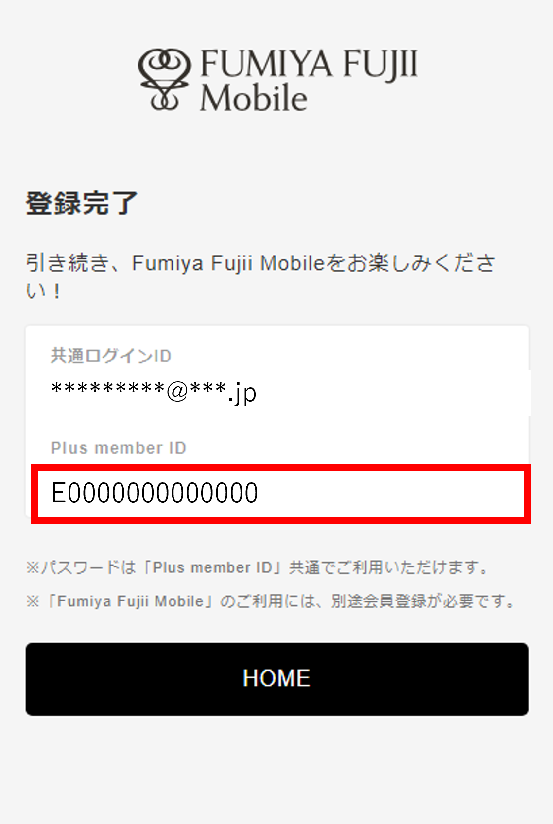 初回ログインに関するご案内｜